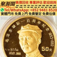 香港多間檔口    舊錢幣，紙幣，舊港幣 港紙，人民幣，澳門幣，民國幣，第一二三四套人民幣，紀念鈔，連體鈔，樣版鈔，中國硬幣，長城幣，金幣，硬幣，布幣，民國大清銀幣，袁世凱 袁大頭，女皇頭，伍仙 一仙