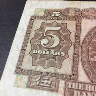 香港上海匯豐銀行$5紙幣