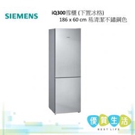 西門子 - KG36NVI37K iQ300 雪櫃 (下置冰格) 186 x 60 cm 易清潔不鏽鋼色