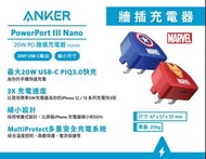 Anker PowerPort III Nano 20W迷你充電器🔌 - Marvel 特別版 (A2633)