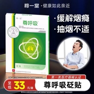 Mu Yi Tang Zun Breath Bianstone Patch Relieve Smoking Addiction Smoking Discomfort Throat Dry Itchin