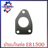 ประเก็นท่อไอเสีย ER100/ER1500 อะไหล่รถไถเดินตามสำหรับเครื่อง KUBOTA (อะไหล่คูโบต้า)