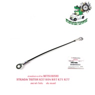 สายสลิงกะบะท้าย mitsubishi Strada triton K57 K64 K67 K71 K77 จำนวน 1 เส้น สตราด้า ไททัน ของแท้ เบิก