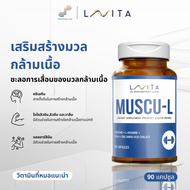 ( NEW FORMULA ) ผลิตภัณฑ์เสริมอาหาร มัสคู-แอล LAVITA MUSCU-L ขวด A06