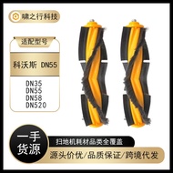 Suitable for Cobos Sweeping Robot Accessories DN520/DN55/DN33 Roller Brush Main Brush Floor Cleaning