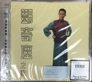鄧寄塵(之歌)SACD