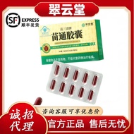 Cuiyuntang Miao Sanqing Brand Miaotong Capsule Blue Hat Supports Non-Marking Delivery Supports FGHFG