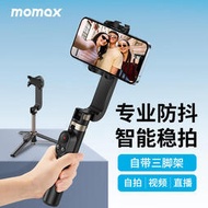 【限時免運】momax摩米士手機自拍杆手持穩定器遙控視頻防抖vlog三腳支架