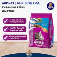 อาหารแมว Whiskas-รสปลาทะเล 7 Kg