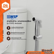 WSP สายฉีดชำระ แกนทองเหลือง รุ่น R-812 สแตนเลส |ZWF|