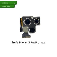 กล้องหลังแท้สำหรับ iPhone 12 13 14 15 16 Pro Max กล้องหลัง 13 Mini 14 15 Plus อะไหล่เลนส์หลักด้านหลั