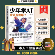 🇲🇾⭐正版现货⭐《少年学AI看这本就够了》 零基础掌握DeepSeek 人工智能入门与实战书籍 未来科技启蒙 培养未来竞争力 AI book 书 buku