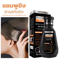 แชมูพู DHT แชมพูปลูกผม250ml ถนอมเส้นผม แชมพูสระผม แฮร์เซรั่มของแท้ ส่วนผสมจากธรรมชาติ ขิง ถนอมเส้นผม