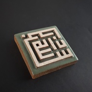 Keceramics Arabic Calligraphy / Khat Kufi Zikir Handmade Ceramic Loose Tiles  (Various) (6 x 6 x 1 c