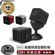 24H快速出貨【促銷 SQ13 1080P高清防水夜視版 贈底座防水殼】 WIFI 大廣角迷妳微型攝影機 監