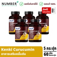 Kenki Curucumin Gummy เก็นคิ คุรุคุมิน 5 กระปุก กระปุกละ 60 เม็ด