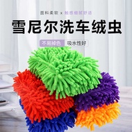 Chenille Car Cleaning Block Car Wash Velvet Worm Absorbent Rag Soft Delicate Cleaning Cloth Car Car 