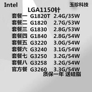 英特爾G1820 G1840 G3220 G3240 G3250 G3258 G3260 T 1150針CPU