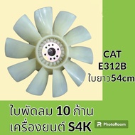 10 Fan Blades S4K C4.2 Engine Cat E312B Macro Propeller Spare Parts