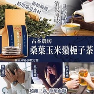 預購(截單11月22日)-台灣古本農坊桑葉玉米鬚梔子茶30入