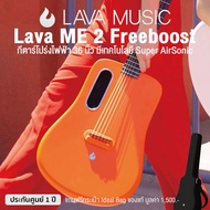 Lava ME 2 Freeboost Travel Guitar กีตาร์โปร่งไฟฟ้า 36 นิ้ว มีเทคโนโลยี Super AirSonic &amp; Freeboost + แถมฟรี Ideal Bag ** ประกันศูนย์ 1 ปี **