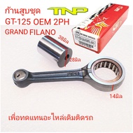 ก้านสูบ2PH2PHก้านสูบGT125ก้านสูบGRAND FILANOก้านสูบtnp gt125 grandfilano125ก้านสูบ gt125 ก้านสูบgran