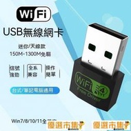 現貨 免運  無線網卡 訊號接收器 wifi增強器 訊號延伸器 免驅動 雙頻 wifi信號放大器 筆電臺式通用 隨身wi