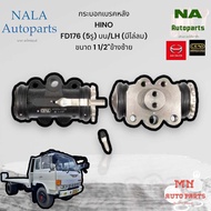 กระบอกเบรคหลัง HINO  FD176 (5รู) บน/LH (มีไล่ลม) ขนาด 1 1/2" ข้างซ้าย Brand cera คุณภาพเทียบเท่าติดร