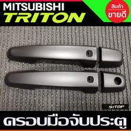 ครอบมือจับประตู ลายคาร์บอน รุ่น4ประตู ตัวTOP MITSUBISHI TRITON 2015 2016 2017 2018 2019 2020 2021 2022 ใส่ร่วมกัน