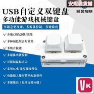 【VIKI-品質保障】USB小鍵盤2鍵複製粘貼壹鍵密碼多組合鍵自定義快捷鍵OSU音遊改鍵【VIKI】