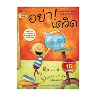 Book Don't David: David Set By Shannon (David Shannon) Publisher: nanmeebooks