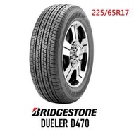 ☆冠軍輪胎☆ 全新普利司通 BRIDGESTONE D470 225/65/17 225/65R17 完工價