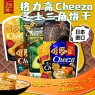 Imported (papi Sauce) Recommended Snacks Glico Cheeza Cheese Cheese Triangle Biscuits