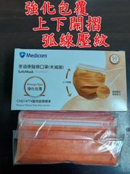 現貨 台灣製造 麥迪康三文魚橘色條紋成人醫用口罩