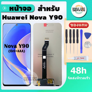 หน้าจอ Huawei Nova Y90 หน้าจอพร้อมทัสกรีน Huawei Nova Y90 คุณภาพดี ภาพสวย คมชัด สินค้ารับประกัน
