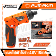 PUMPKIN ไขควงไฟฟ้าไร้สาย4.0V 15ตัว/ชุด รุ่นอัดแผง 50332 PWM2015