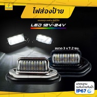 1pc License Plate Light 12V-24V LED For Truck Car Bus And General Models Bright White Waterproof (Li