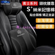 DaeWoo汽配適用於賓士Benz 真皮頭枕護頸枕 E300 C200 GLC W213 W212 W205 車用護靠腰