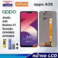 Z mobile หน้าจอ oppo A3S งานแท้ 2018 CPH1853 CPH1805 จอชุด จอ Lcd Screen Display Touch Panel ออปโป้ 