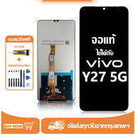 หน้าจอ LCD Vivo Y27 5G หน้าจอจริง 100% เข้ากันได้กับรุ่นหน้าจอ vivo y27 5g/V2302 ไขควงฟรี+กาว