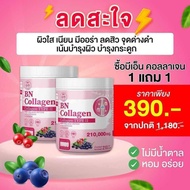 โปร 1 แถม 1 BN COLLAGEN : (สินค้ามีตัวเลือก กรุณาดูตัวเลือกก่อนกดสั่งนะคะ) ขนาด 210กรัม บำรุงผิว สา