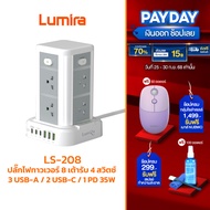 Lumira LS-208 ปลั๊กไฟ Tower 8 ช่อง USB-C PD 35W + USB 3 ช่อง สายยาว 3 ม. มอก.