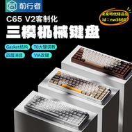 【優選】前行者c65v2客制化機械鍵盤無線三模gasket結構遊戲熱插拔