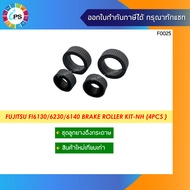 ชุดยางดึงกระดาษ Fujitsu FI-6240/FI-6130/FI-6230/FI-6140/FI-6130Z/FI-6230Z/IX500 Brake Roller kit-NH 