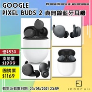 GOOGLE Pixel Buds 2 真無線藍牙耳機