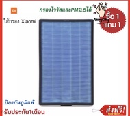 Xiaomi ของแท้ 100% จัดส่งจากประเทศไทยไส้กรองอากาศ xiaomi (ซื้อ1แถม1ชิ้น) ไส้กรอง Xiaomi Mi Air Purifier MAX Filter ไส้กรองเครื่องฟอกอากาศ xiaomi ยี่ห้อที่ดีที่สุด มีรีวิวpantip ไส้กรองเครื่องฟอกอากาศในห้อง กรองPM2.5ได้99% จากการทดสอบจริง เครื่องกรองฝุ่น ป