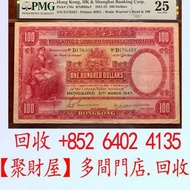 1947年匯豐銀行大聖書壹佰圓 舊港紙