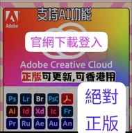 💖💖最新2026 Adobe Creative Cloud   全部軟件 包Photoshop Ps  Illustrator Ai Premiere Pro Pr Lightroom Animate