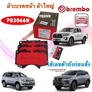 ผ้าเบรคหน้า Brembo เซรามิค TOYOTA VIGO smart REVO 4×4 ยกสูง  FORTUNER 08-24 4x4 ผ้าใหญ่ P83066N