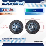 แผ่นคลัทช์ 12" HINO DUTRO 2012 //FB4J *** ของแต่ง รถบรรทุก รถพ่วง ***